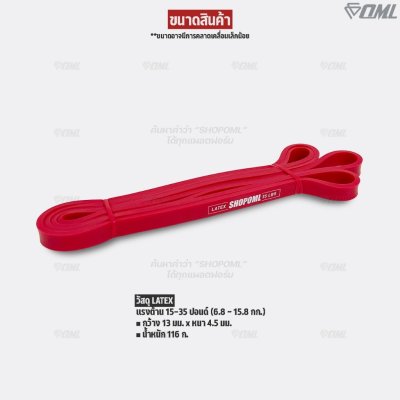 OML Y6 ยางยืดแรงต้าน บริหารกล้ามเนื้อ TPE/LATEXคุณภาพดี(8-230 ปอนด์) รับประกันresistance band ยางยืดออกกำลังกายShopoml
