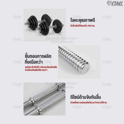 OML DH1 แกนดัมเบลเหล็กโครเมี่ยมแท้ (แกน 1 นิ้ว) ใช้กับแผ่นน้ำหนักรุ่น WP3 (รู 1 นิ้ว) แกนใส่ดัมเบลSHOPOML