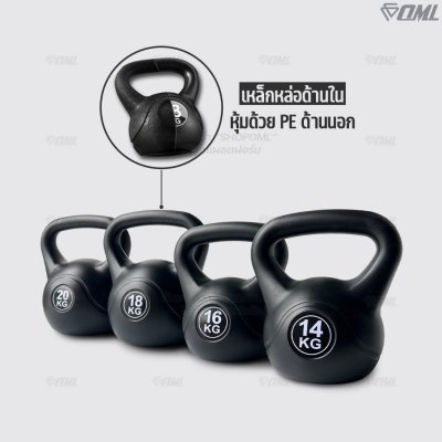 OML KB1 เคตเทิลเบล 14-20 กก. เหล็กหล่อ(หุ้มPEแท้) ใช้ออกกำลังกาย เคทเทิลเบลรับประกันสินค้า ถ้าซ้อปแคทเทิลเบลกับSHOPOML