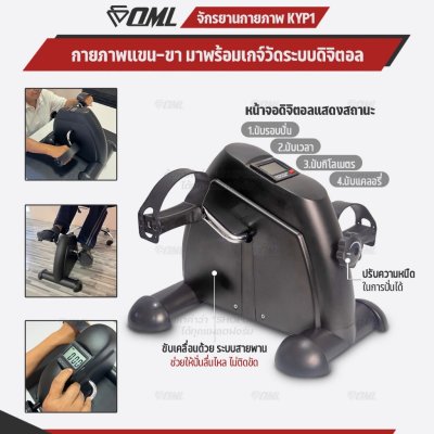 OML KYP1 จักรยานกายภาพบำบัด หน้าจอดิจิตอลนับรอบ, แคลอรี่, เวลา, กิโลเมตร ปรับความหนืดได้ เครื่องปั่นจักรยาน แขน และขา