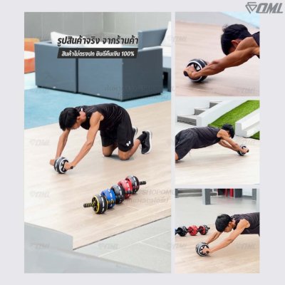 OML JB1 ลูกกลิ้งบริหารหน้าท้อง ล้อจัมโบ้หุ้มยาง แข็งแรงพิเศษ ลูกกลิ้งออกกำลังกาย แกนเหล็กแข็งแรง ซื้อแล้ว ไม่ทิ้งลูกค้า