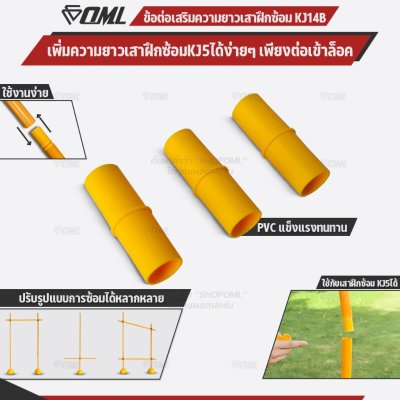 OML KJ14B ข้อต่อเสริมความยาวเสาฝึกซ้อม ใช้กับเสาฝึกซ้อมKJ5 วัสดุPVC หนา 1.5 มม. ยาว 6.5 ซม. ข้อต่อเพิ่มความสูงเสา