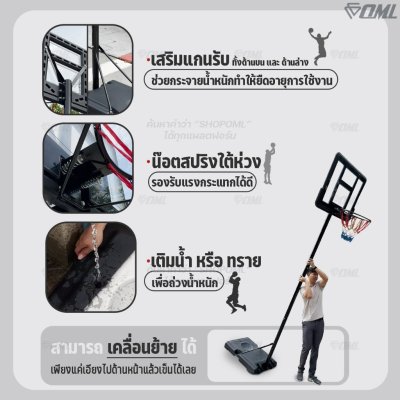 OML BA1 แป้นบาสเกตบอล ปรับสูง-ต่ำได้ เด็กและผู้ใหญ่เล่นได้ เหล็กหนา 2 มม. ทนทาน ตั้งกลางแดดได้ แป้นบาสเกตบอลผู้ใหญ่ บาส
