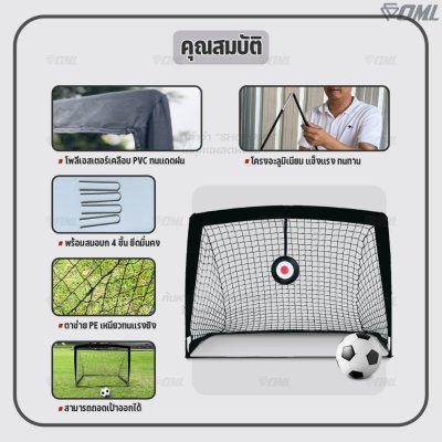 OML KJ9 โกลฟุตบอล วัสดุโพลิเอทิลีน(PE) ทนแรงกระแทก พับเก็บได้ กันน้ำ ฝึกความแม่นยำในการยิงประตู โกลฝึกซ้อม ประตูฟุตบอล