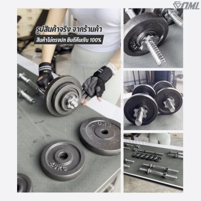 OML DH1 แกนดัมเบลเหล็กโครเมี่ยมแท้ (แกน 1 นิ้ว) ใช้กับแผ่นน้ำหนักรุ่น WP3 (รู 1 นิ้ว) แกนใส่ดัมเบลSHOPOML