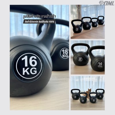 OML KB1 เคตเทิลเบล 14-20 กก. เหล็กหล่อ(หุ้มPEแท้) ใช้ออกกำลังกาย เคทเทิลเบลรับประกันสินค้า ถ้าซ้อปแคทเทิลเบลกับSHOPOML