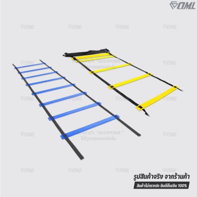 OML KJ2 บันไดฝึกซ้อม พิเศษ ยาว 4 เมตร เชือกผ้าแคนวาส บันไดสปีดแลดเดอร์ แข็งแรง รับประกันคืนเงิน  ก้าวได้เต็มฝ่าเท้า