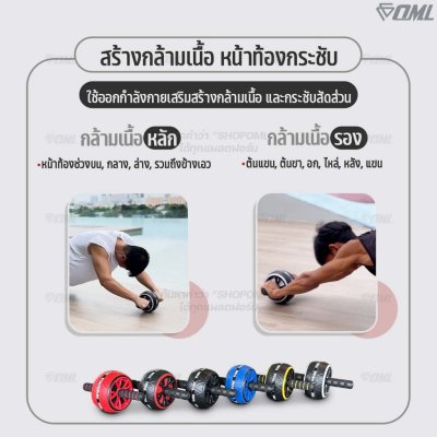 OML JB1 ลูกกลิ้งบริหารหน้าท้อง ล้อจัมโบ้หุ้มยาง แข็งแรงพิเศษ ลูกกลิ้งออกกำลังกาย แกนเหล็กแข็งแรง ซื้อแล้ว ไม่ทิ้งลูกค้า