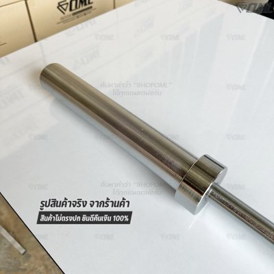 OML BH2 บาร์เบลแกนตรงเหล็กโครเมี่ยมแท้(แกน 2 นิ้ว) ใช้กับแผ่นน้ำหนักรุ่น WP1,2(รู 2 นิ้ว) แกนใส่บาร์เบล Commercial Grade