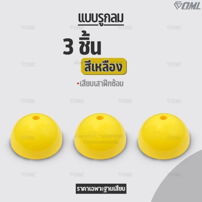 OML KJ5 เสาฝึกซ้อม ยาว 1 ม. / 1.5 ม. ใช้คู่กับฐานฝึกซ้อมเพื่อซ้อมความคล่องตัว ด้วยเสาเสาสลาลม เป็นเสาฝึกซ้อมฟุตบอลก็ได้