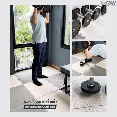 OML FR1 โฟมปูพื้น EVA 60x60 ซม. // หนา 1 - 2 ซม. ปูพื้นห้องเด็ก ห้องฟิตเนส ห้องผู้สูงอายุ รับแรงกระแทกได้เยอะ ไม่เจ็บผิว