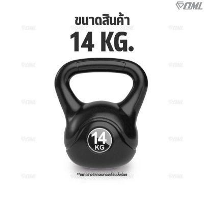 OML KB1 เคตเทิลเบล 14-20 กก. เหล็กหล่อ(หุ้มPEแท้) ใช้ออกกำลังกาย เคทเทิลเบลรับประกันสินค้า ถ้าซ้อปแคทเทิลเบลกับSHOPOML