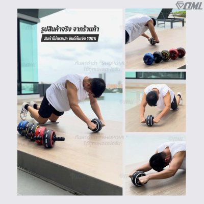OML JB1 ลูกกลิ้งบริหารหน้าท้อง ล้อจัมโบ้หุ้มยาง แข็งแรงพิเศษ ลูกกลิ้งออกกำลังกาย แกนเหล็กแข็งแรง ซื้อแล้ว ไม่ทิ้งลูกค้า
