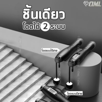 OML CL1 เชือกกระโดด ระบบมิเตอร์นับรอบ 4 โหมด พิเสษ! โดดไร้สายได้ ทำให้ใช้พื้นที่น้อย เสียงไม่ดังรบกวน เชือกโดด รับประกัน