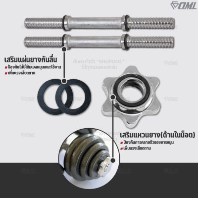 OML DH1 แกนดัมเบลเหล็กโครเมี่ยมแท้ (แกน 1 นิ้ว) ใช้กับแผ่นน้ำหนักรุ่น WP3 (รู 1 นิ้ว) แกนใส่ดัมเบลSHOPOML