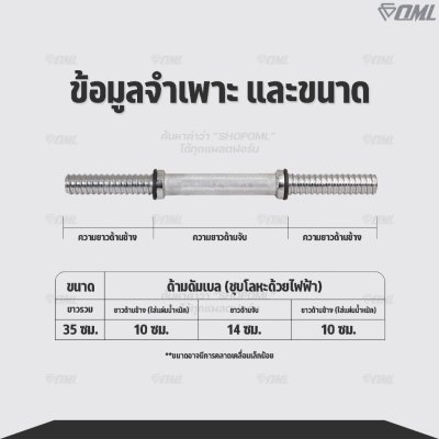 รวมแกนดัมเบล และบาร์เบลเหล็กโครเมี่ยมแท้ มีทั้งแกน1นิ้วและ2นิ้ว ใช้ได้กับแผ่นน้ำหนัก WP1,2,3 แกนใส่บาร์เบล แกนใส่ดัมเบล