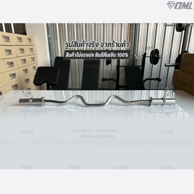 OML BZ2 บาร์เบลแกนหยักเหล็กโครเมี่ยมแท้(แกน 2 นิ้ว) ใช้กับแผ่นน้ำหนักรุ่น WP1,2(รู 2 นิ้ว) แกนใส่บาร์เบล Commercial Grad