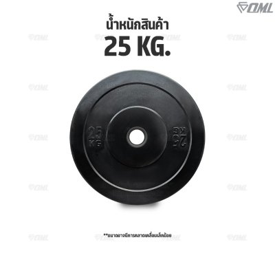 OML WP1 แผ่นน้ำหนักบั้มเปอร์เพลท(รู 2 นิ้ว) ใช้กับบาร์เบลแกน 2 นิ้ว แผ่นบาร์เบลbumper plate SHOPOML แผ่นน้ำหนักโอลิมปิค