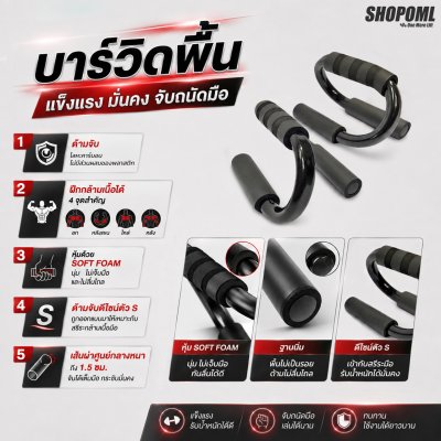 OML BW1 บาร์วิดพื้น ทำให้วิดพื้นง่ายขึ้น ไม่เจ็บมือ และข้อมือตอนวิดพื้น รับประกันสินค้า ยินดีคืนเงิน แกนทำจากเหล็ก