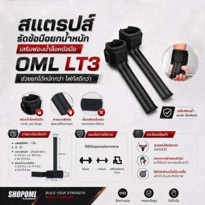 OML LT3 สแตรปส์รัดข้อมือยกน้ำหนัก เสริมฟองน้ำล็อกข้อมือ ซัพพอร์ตข้อมือ วัสดุผ้าไนล่อน สายรัดข้อมือยกน้ำหนัก Straps