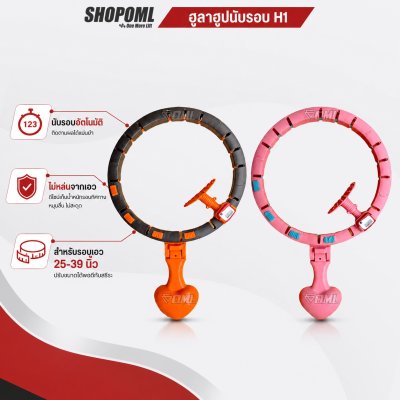 OML H1 ฮูลาฮูปอัจฉริยะ นับรอบแม่นยำด้วย Pedometer คลื่นแม่เหล็กแท้ ไม่ตกพื้น ไม่ต้องก้มเก็บ ใช้พื้นที่เล่นน้อย รับประกัน