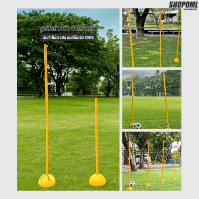 OML KJ5 เสาฝึกซ้อม ยาว 1 ม. / 1.5 ม. ใช้คู่กับฐานฝึกซ้อมเพื่อซ้อมความคล่องตัว ด้วยเสาเสาสลาลม เป็นเสาฝึกซ้อมฟุตบอลก็ได้