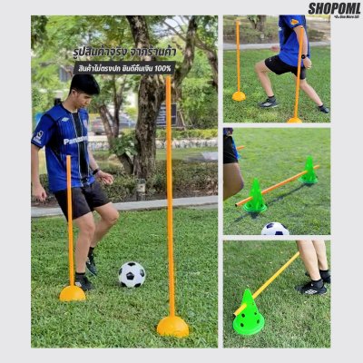 OML KJ5 เสาฝึกซ้อม ยาว 1 ม. / 1.5 ม. ใช้คู่กับฐานฝึกซ้อมเพื่อซ้อมความคล่องตัว ด้วยเสาเสาสลาลม เป็นเสาฝึกซ้อมฟุตบอลก็ได้