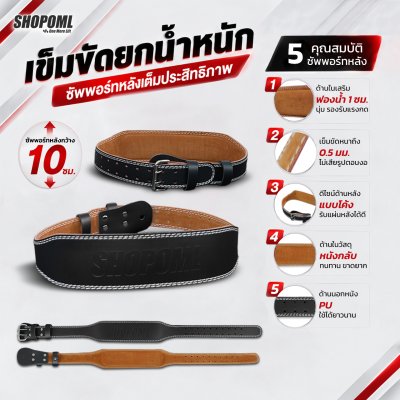 OML WB1 เข็มขัดยกน้ำหนัก กว้าง10ซม. หนา5มม. หนังPUทนทาน บล็อคแกนกลางลำตัว ลดแรงกด เข็มขัดออกกำลังกาย  เข็มขัดยกเวท
