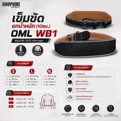 OML WB1 เข็มขัดยกน้ำหนัก กว้าง10ซม. หนา5มม. หนังPUทนทาน บล็อคแกนกลางลำตัว ลดแรงกด เข็มขัดออกกำลังกาย  เข็มขัดยกเวท