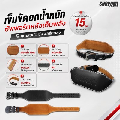 OML WB2 เข็มขัดยกน้ำหนัก กว้าง15ซม. หนา5มม. หนังPUทนทาน บล็อคแกนกลางลำตัว ลดแรงกด เข็มขัดออกกำลังกาย  เข็มขัดยกเวท