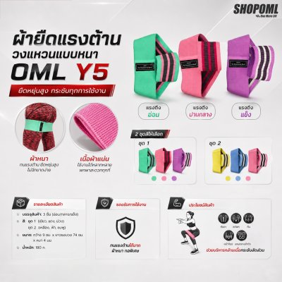 OML Y5 ยางยืดวงแหวน ปั้นก้น สะโพก ต้นขา เนื้อผ้าหนา 1 ชุด มี 3 ชิ้น แรงต้าน 3 ระดับ ยางยืดออกกำลังกาย รับประกันสินค้า
