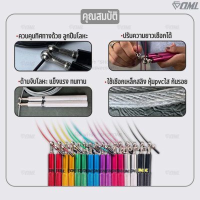 OML CK6 เชือกกระโดด ด้ามเหล็ก + สายสลิงเหล็กหุ้มPVC ปรับความยาวได้ โดดเชือก กระชับหุ่น รับประกันสินค้า ยินดีคืนเงิน