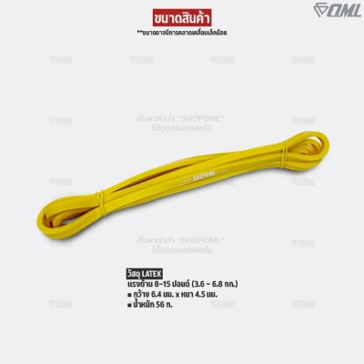 OML Y6 ยางยืดแรงต้าน บริหารกล้ามเนื้อ TPE/LATEXคุณภาพดี(8-230 ปอนด์) รับประกันresistance band ยางยืดออกกำลังกายShopoml