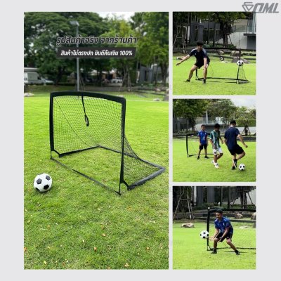 OML KJ9 โกลฟุตบอล วัสดุโพลิเอทิลีน(PE) ทนแรงกระแทก พับเก็บได้ กันน้ำ ฝึกความแม่นยำในการยิงประตู โกลฝึกซ้อม ประตูฟุตบอล