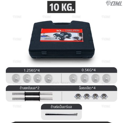 OML DB5 ชุดดัมเบลเหล็กโครเมี่ยม 10-50 KG. ดัมเบลต่อเป็นบาร์เบลได้ มาพร้อมกล่องเก็บ ดัมเบลปรับน้ำหนักรับประกันคุณภาพ