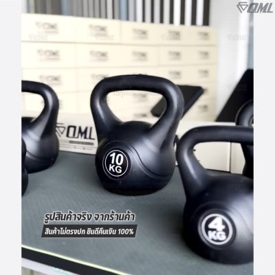 OML KB1 เคตเทิลเบล 2-12 กก. เหล็กหล่อ(หุ้มPEแท้) ใช้ออกกำลังกาย เคทเทิลเบลรับประกันสินค้า ถ้าซ้อปแคทเทิลเบลกับSHOPOML