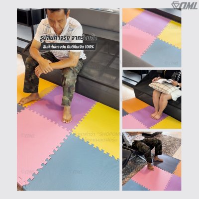 OML FR1 โฟมปูพื้น EVA 60x60 ซม. // หนา 1 - 2 ซม. ปูพื้นห้องเด็ก ห้องฟิตเนส ห้องผู้สูงอายุ รับแรงกระแทกได้เยอะ ไม่เจ็บผิว