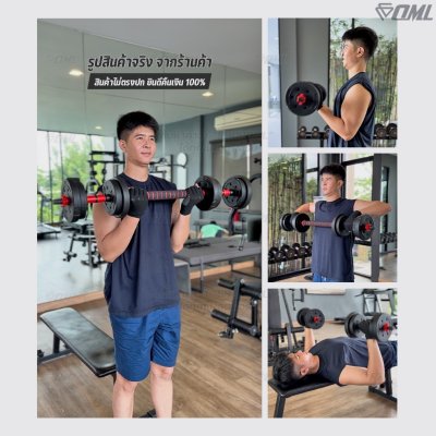 OML DB1 ชุดดัมเบล (1คู่) ปรับน้ำหนัก 10 - 40 กก. หมุนติดเป็นบาร์เบลได้ รับประกันคืนเงิน ดัมเบล บาร์เบล คุณภาพดี ราคาถูก