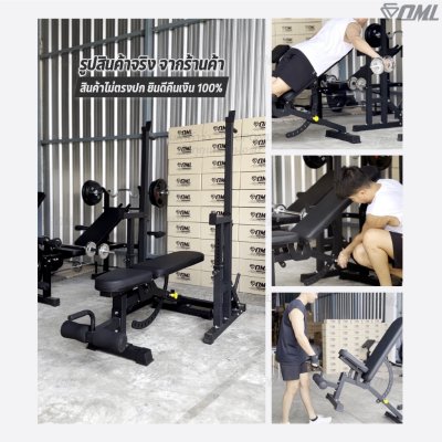 OML MD1 ม้านั่งยกน้ำหนัก ปรับระดับได้ทั้งเบาะและพนังพิง เหล็กหนา 3-8 มิล เก้าอี้ยกดัมเบลSHOPOML รับประกันคุณภาพ