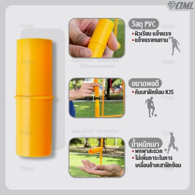 OML KJ14B ข้อต่อเสริมความยาวเสาฝึกซ้อม ใช้กับเสาฝึกซ้อมKJ5 วัสดุPVC หนา 1.5 มม. ยาว 6.5 ซม. ข้อต่อเพิ่มความสูงเสา