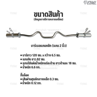 รวมแกนดัมเบล และบาร์เบลเหล็กโครเมี่ยมแท้ มีทั้งแกน1นิ้วและ2นิ้ว ใช้ได้กับแผ่นน้ำหนัก WP1,2,3 แกนใส่บาร์เบล แกนใส่ดัมเบล