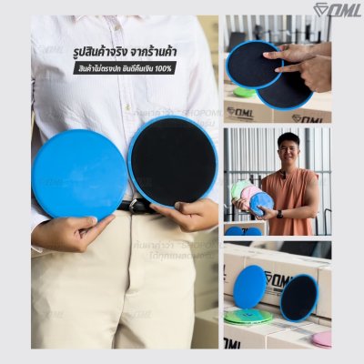 OML DP1 แผ่นสไลด์ออกกำลังกาย เล่นได้ทั้งพื้นแข็ง และพื้นนุ่ม รับประกันคืนสินค้า จานสไลด์ 2 ด้าน พลาสติกABS อย่างดี แข็งแ