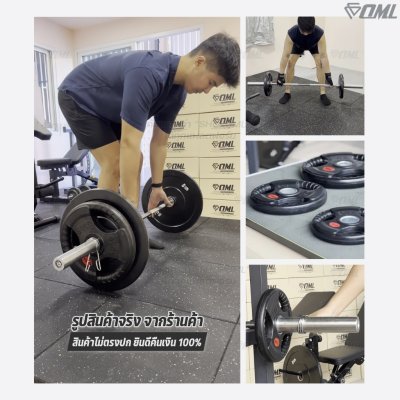 รวมแผ่นน้ำหนัก OML WP1,2,3 ใช้ได้กับบาร์เบลแกน 1 นิ้ว และ 2 นิ้ว แผ่นน้ำหนักโอลิมปิค แผ่นบาร์เบลแบบมีช่องจับ แผ่นน้ำหนัก