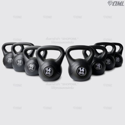 OML KB1 เคตเทิลเบล 14-20 กก. เหล็กหล่อ(หุ้มPEแท้) ใช้ออกกำลังกาย เคทเทิลเบลรับประกันสินค้า ถ้าซ้อปแคทเทิลเบลกับSHOPOML