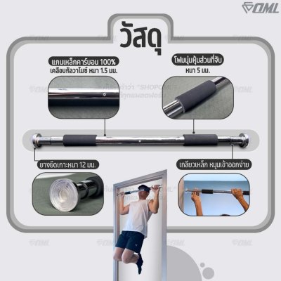 OML R1 บาร์โหนติดประตู เหล็กคาร์บอนแท้ ปรับได้ 60-100 ซม. ไม่ต้องเจาะวงกบ บาร์ดึงข้อ บาร์โหน รับประกัน ยินดีคืนเงิน