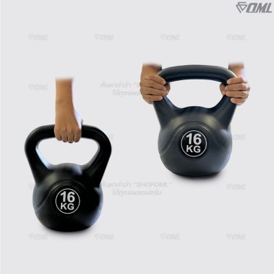 OML KB1 เคตเทิลเบล 14-20 กก. เหล็กหล่อ(หุ้มPEแท้) ใช้ออกกำลังกาย เคทเทิลเบลรับประกันสินค้า ถ้าซ้อปแคทเทิลเบลกับSHOPOML