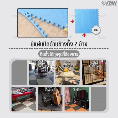 OML FR1 โฟมปูพื้น EVA 60x60 ซม. // หนา 1 - 2 ซม. ปูพื้นห้องเด็ก ห้องฟิตเนส ห้องผู้สูงอายุ รับแรงกระแทกได้เยอะ ไม่เจ็บผิว