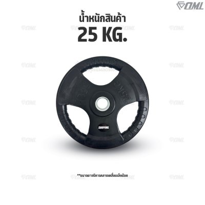 OML WP2 แผ่นน้ำหนักสามช่องจับ(รู 2 นิ้ว) ใช้กับบาร์เบลแกน 2 นิ้ว แผ่นบาร์เบลแบบมีช่องจับSHOPOML แผ่นน้ำหนักโอลิมปิค