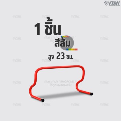 OML KJ6 แท่นกระโดดฝึกซ้อม 15-40 ซม. ฝึกซ้อมกระโดดเพื่อใช้ในการแข่งขันกีฬา รั้วกระโดดข้าม รับประกันสินค้า ยินดีคืนเงิน
