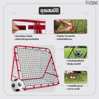 OML KJ8 ตาข่ายฝึกซ้อมฟุตบอล ปรับได้หลายระดับ พับเก็บได้ เหล็กหนา 2 มม. ตาข่ายเดาะบอล ตาข่ายรีบาวด์ เพิ่มทักษะส่ง-รับบอล